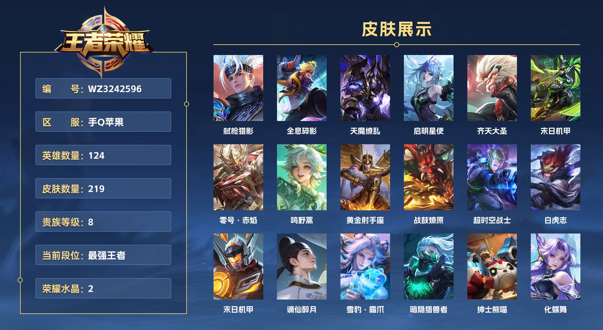 WZ3242596王者荣耀账号详情图1