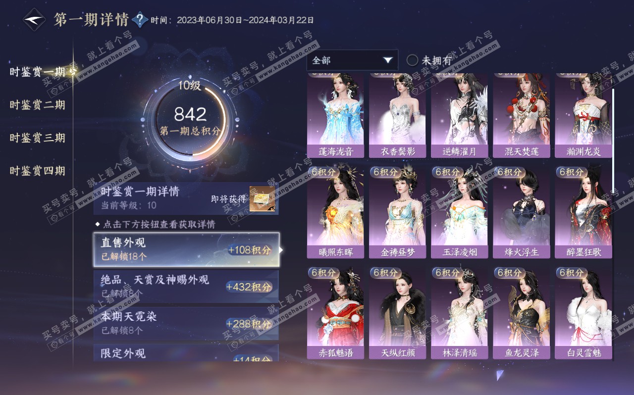 NSH320606逆水寒手游账号详情图26 NSH320606逆水寒手游账号详情图26