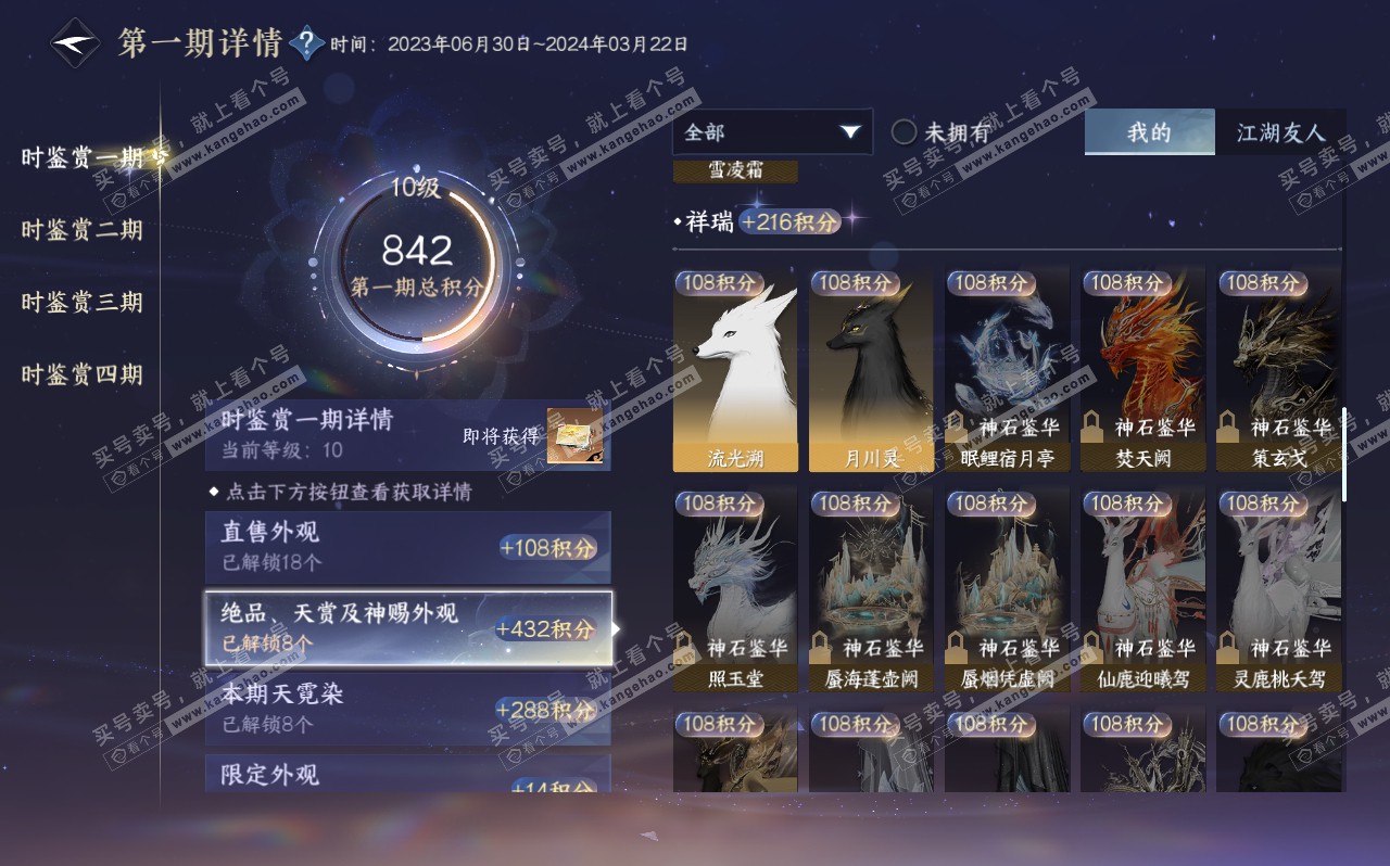 NSH320606逆水寒手游账号详情图23 NSH320606逆水寒手游账号详情图23