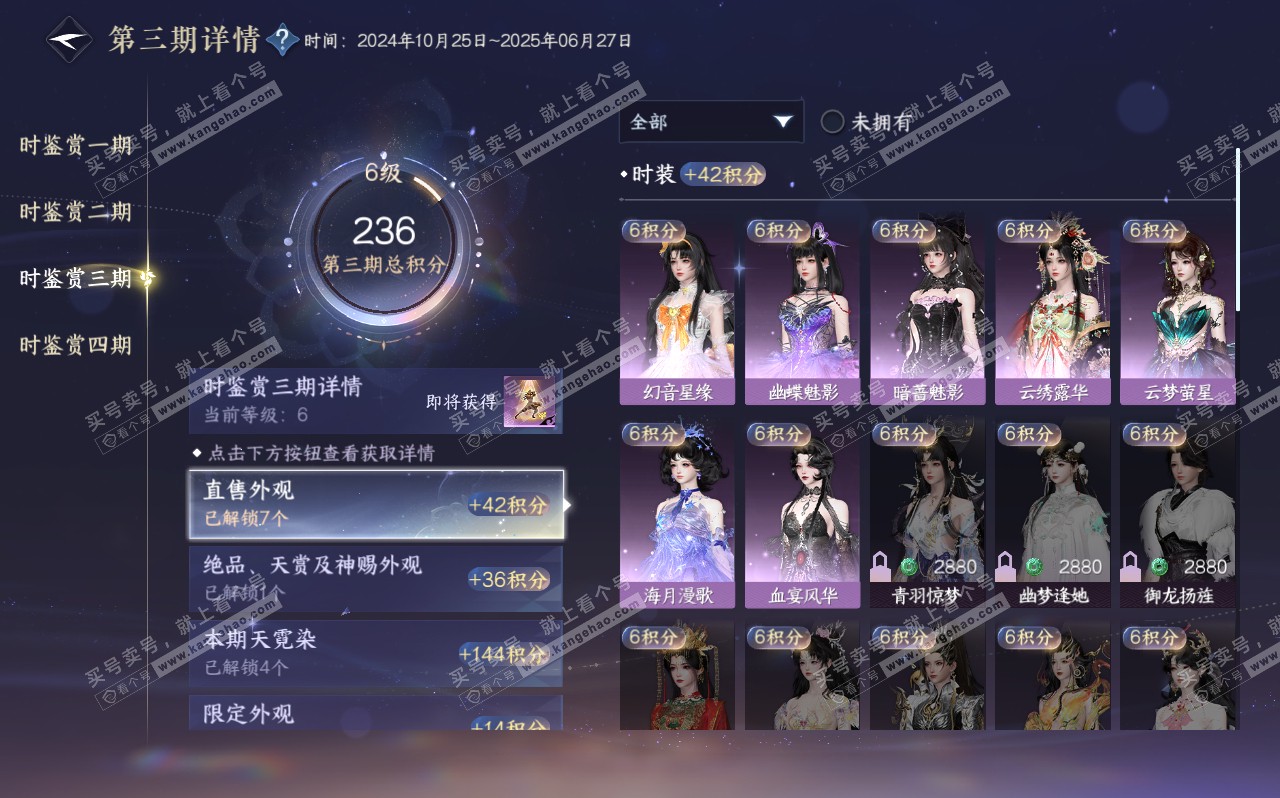 NSH320606逆水寒手游账号详情图29 NSH320606逆水寒手游账号详情图29