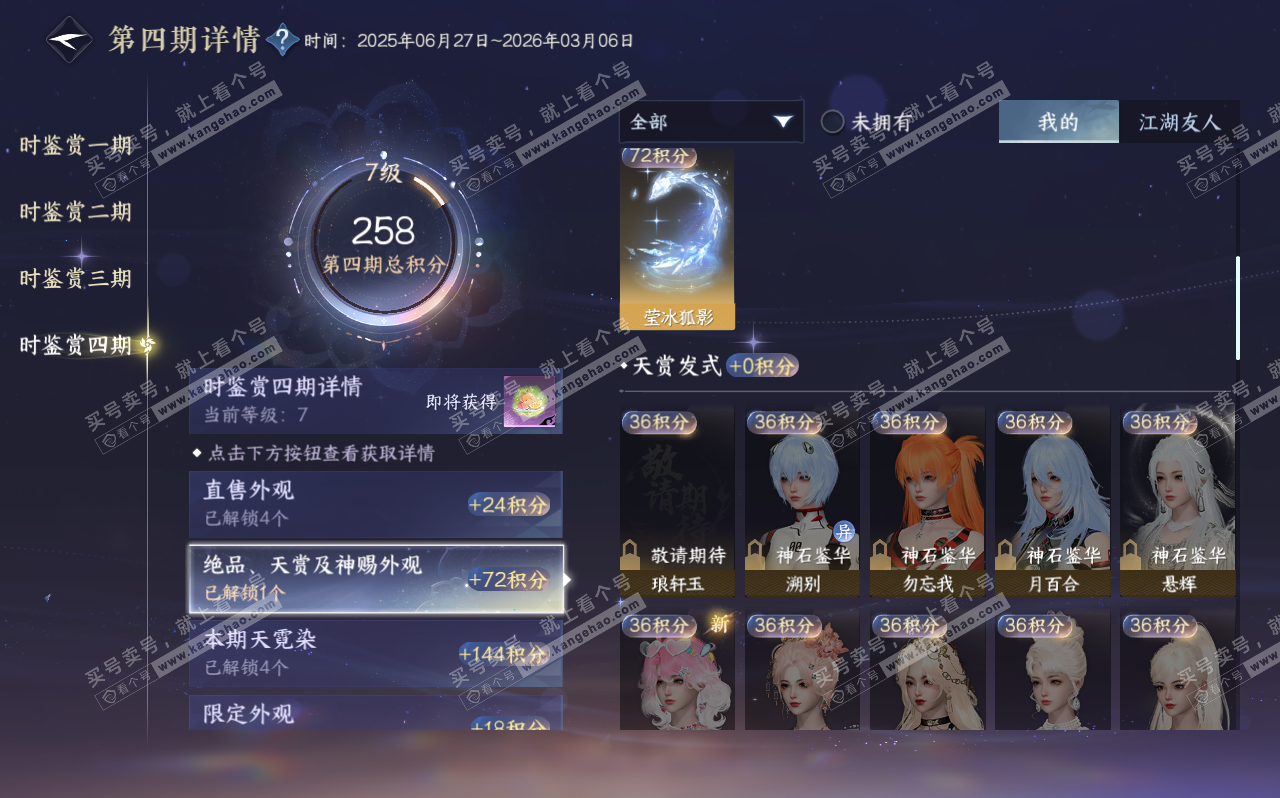 NSH320606逆水寒手游账号详情图25 NSH320606逆水寒手游账号详情图25