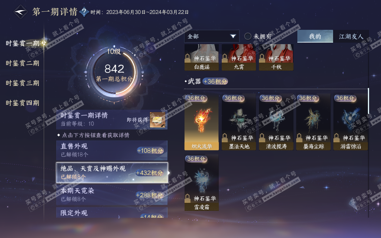 NSH320606逆水寒手游账号详情图22 NSH320606逆水寒手游账号详情图22