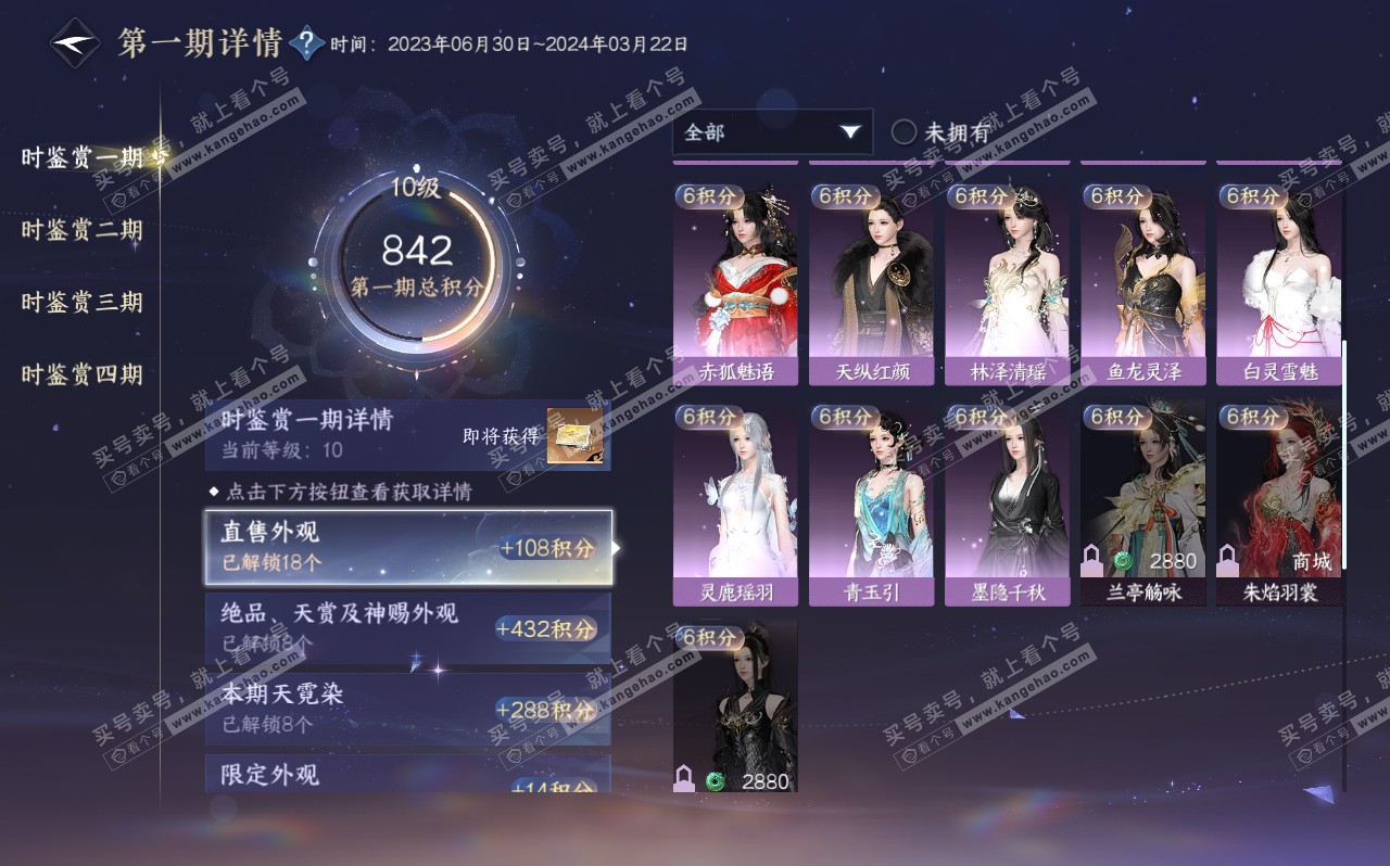 NSH320606逆水寒手游账号详情图27 NSH320606逆水寒手游账号详情图27