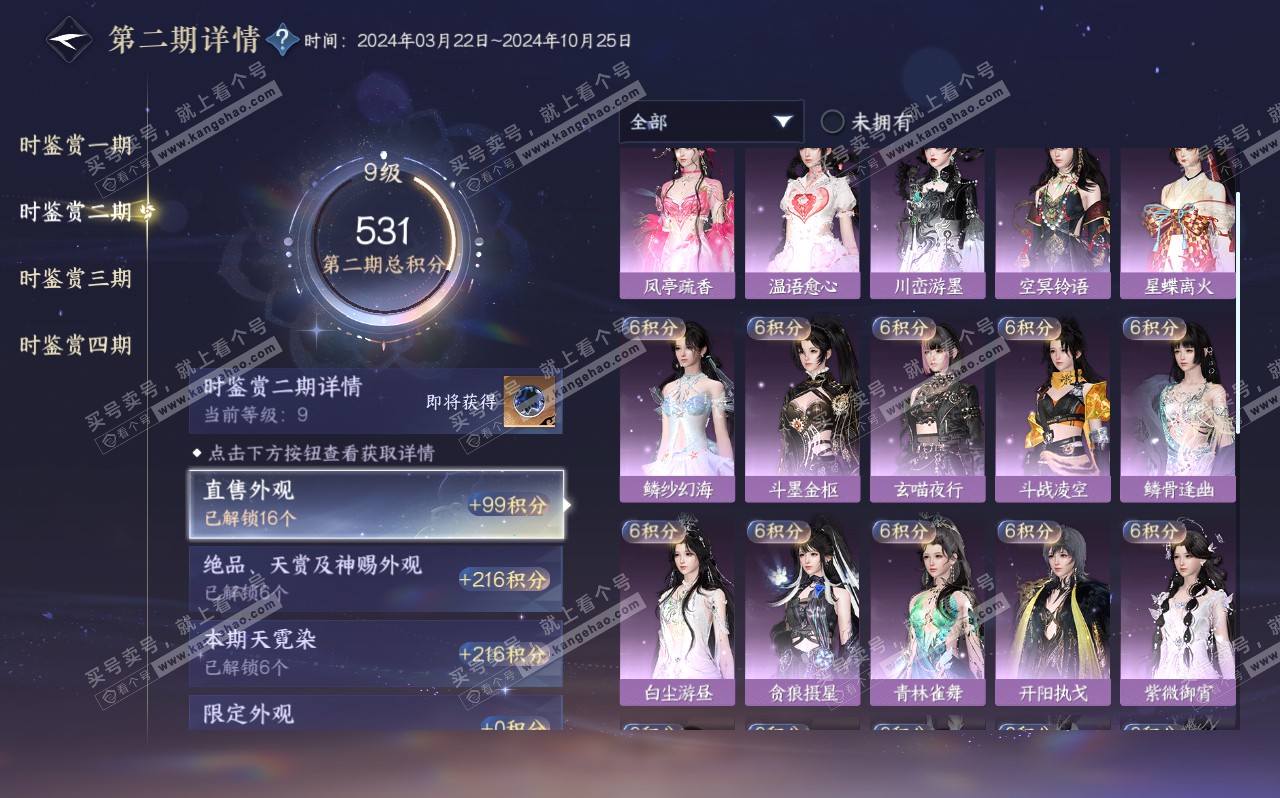 NSH320606逆水寒手游账号详情图28 NSH320606逆水寒手游账号详情图28