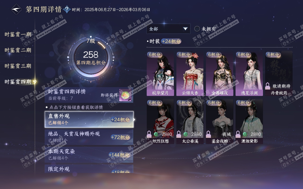 NSH320606逆水寒手游账号详情图30 NSH320606逆水寒手游账号详情图30
