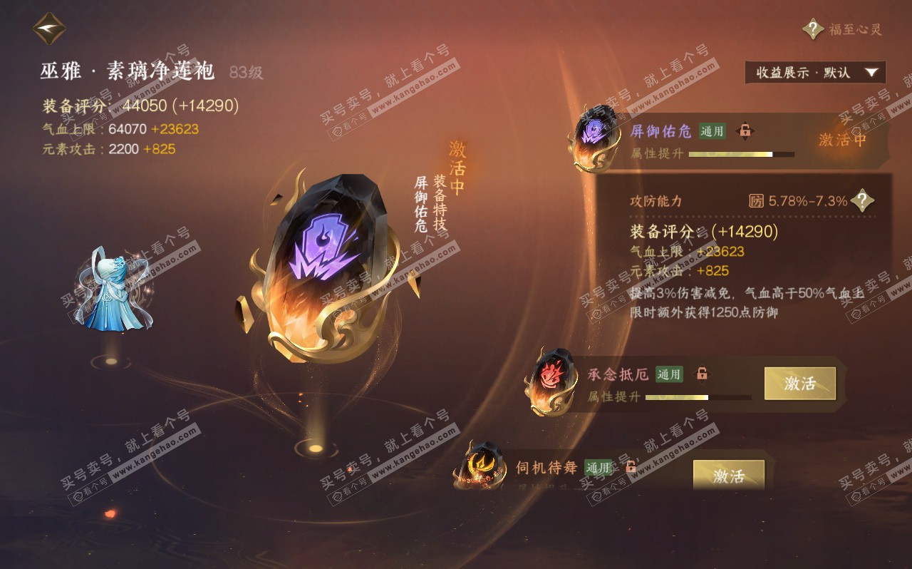 NSH320606逆水寒手游账号详情图33 NSH320606逆水寒手游账号详情图33