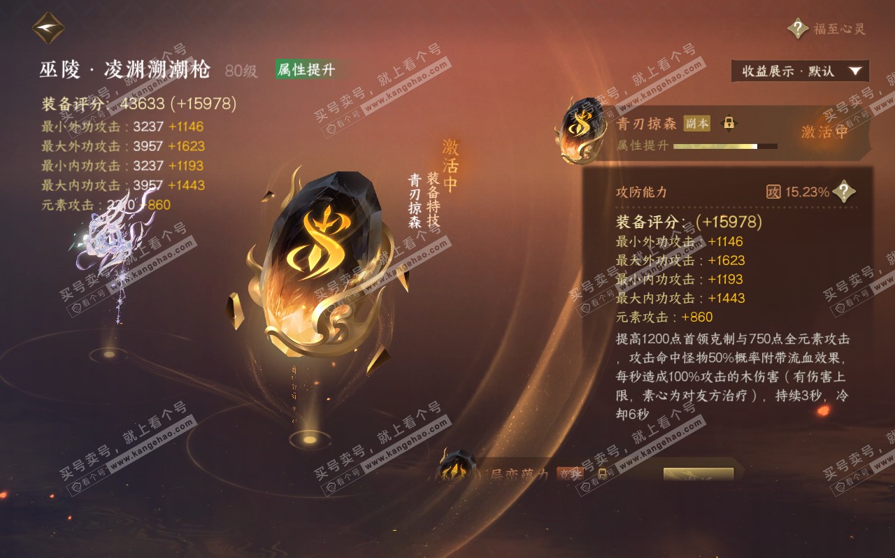 NSH320606逆水寒手游账号详情图31 NSH320606逆水寒手游账号详情图31