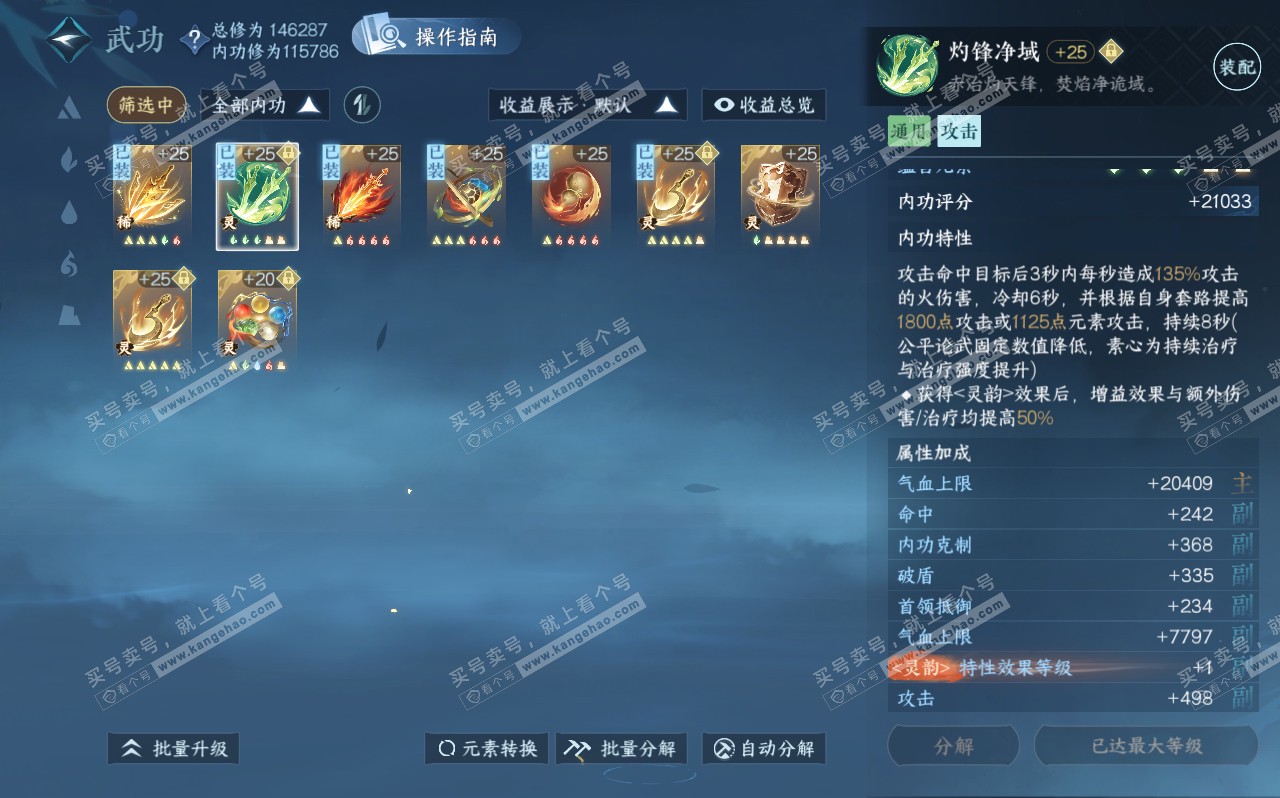NSH320606逆水寒手游账号详情图40 NSH320606逆水寒手游账号详情图40