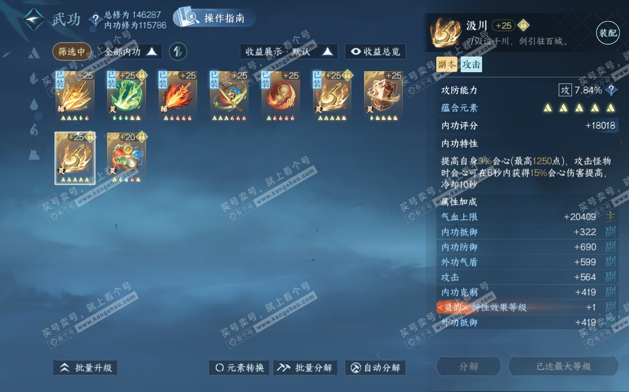 NSH320606逆水寒手游账号详情图43 NSH320606逆水寒手游账号详情图43
