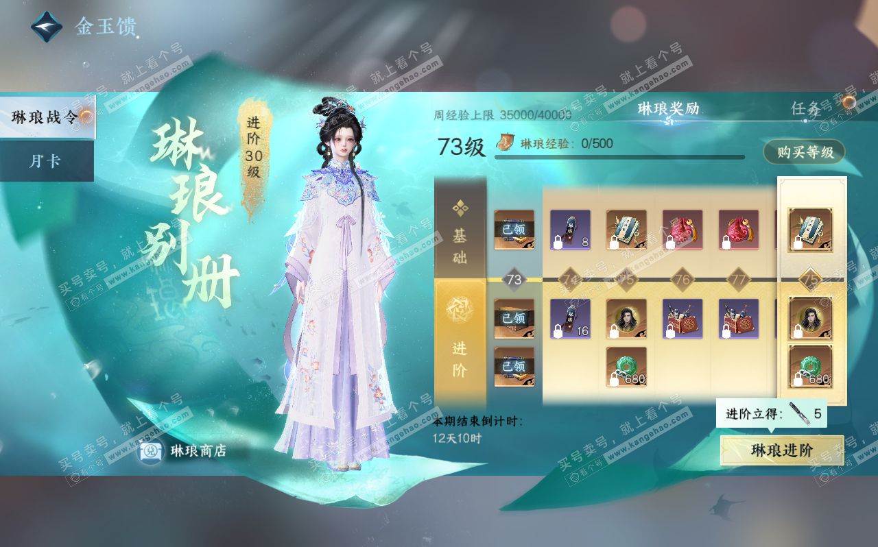 NSH320606逆水寒手游账号详情图46 NSH320606逆水寒手游账号详情图46
