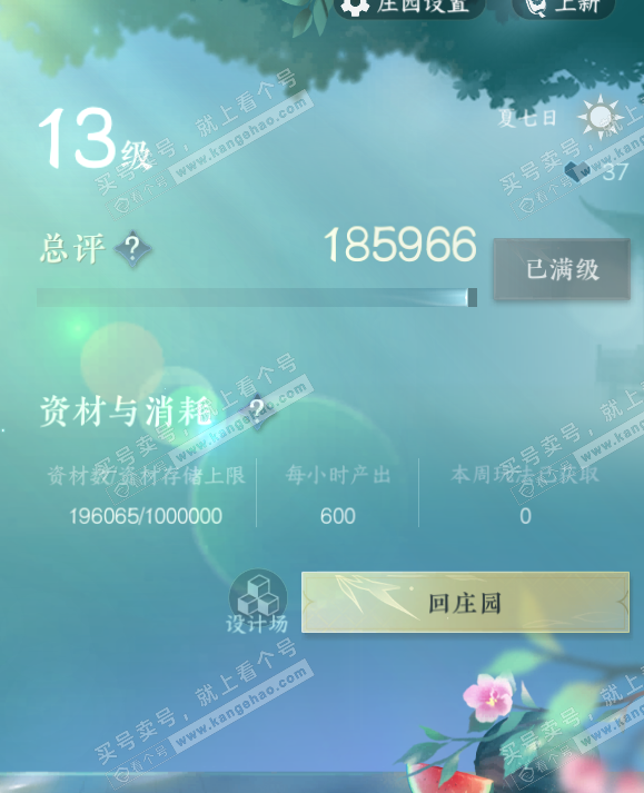 NSH320606逆水寒手游账号详情图45 NSH320606逆水寒手游账号详情图45