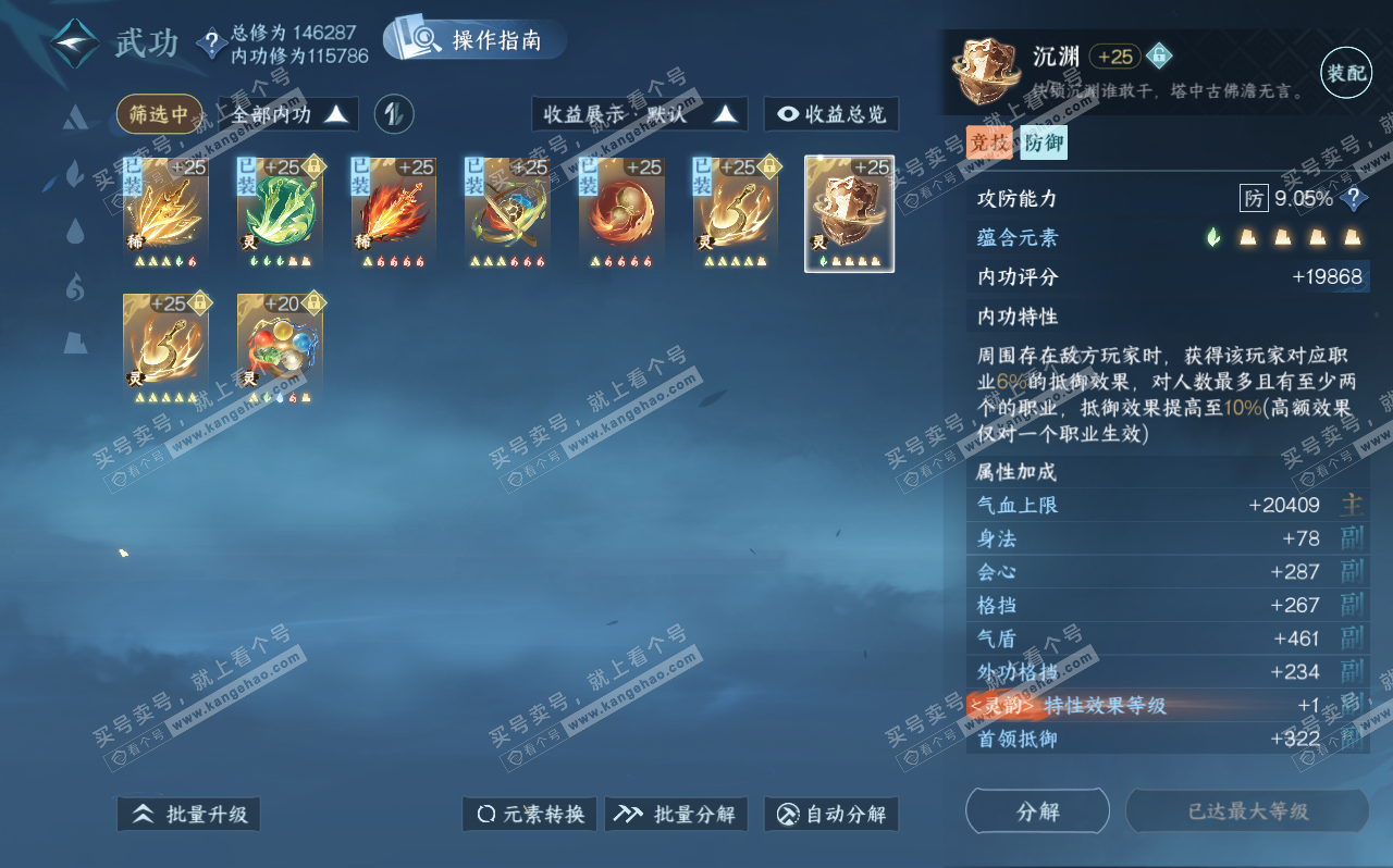 NSH320606逆水寒手游账号详情图42 NSH320606逆水寒手游账号详情图42