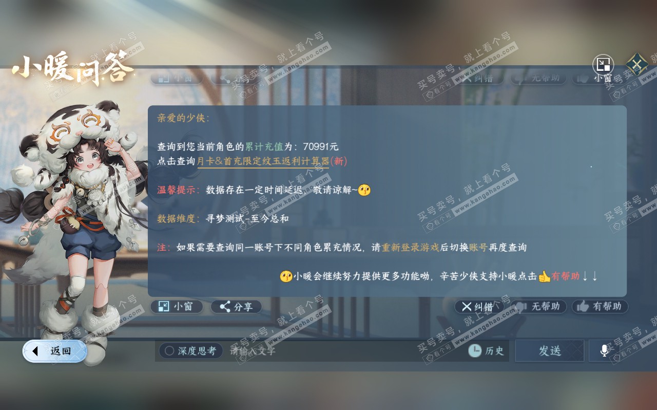 NSH320606逆水寒手游账号详情图50 NSH320606逆水寒手游账号详情图50
