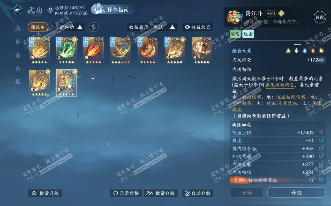 NSH320606逆水寒手游账号详情图44 NSH320606逆水寒手游账号详情图44