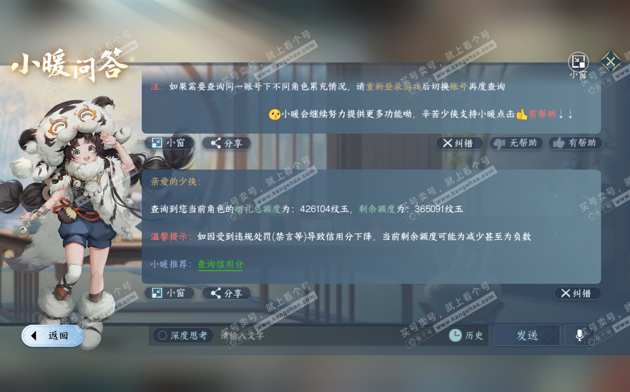 NSH320606逆水寒手游账号详情图51 NSH320606逆水寒手游账号详情图51