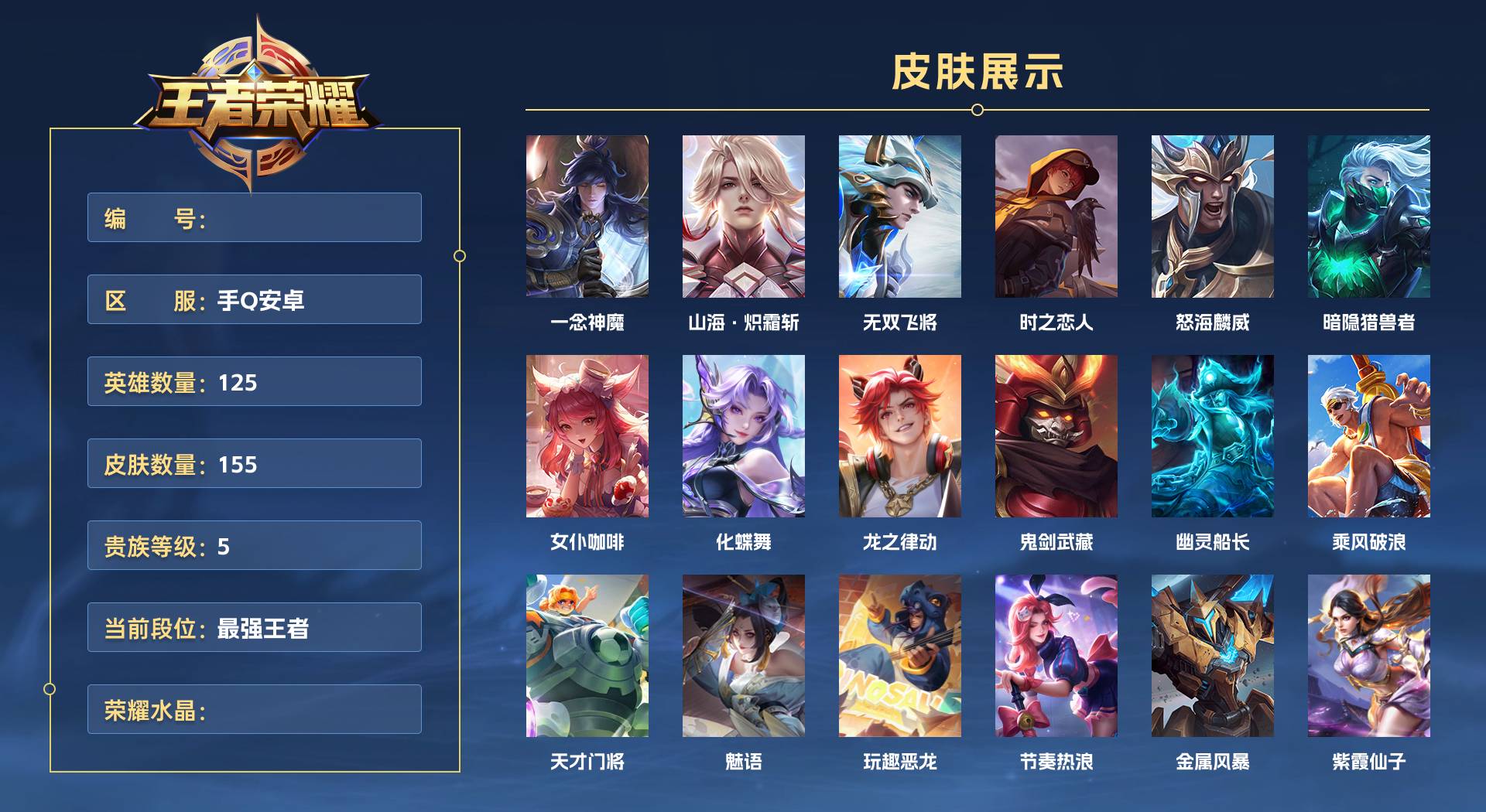WZ3242645王者荣耀账号详情图1 WZ3242645王者荣耀账号详情图1