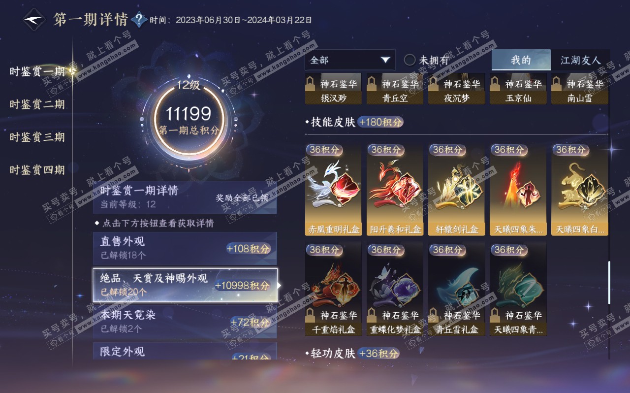 NSH320608逆水寒手游账号详情图17 NSH320608逆水寒手游账号详情图17