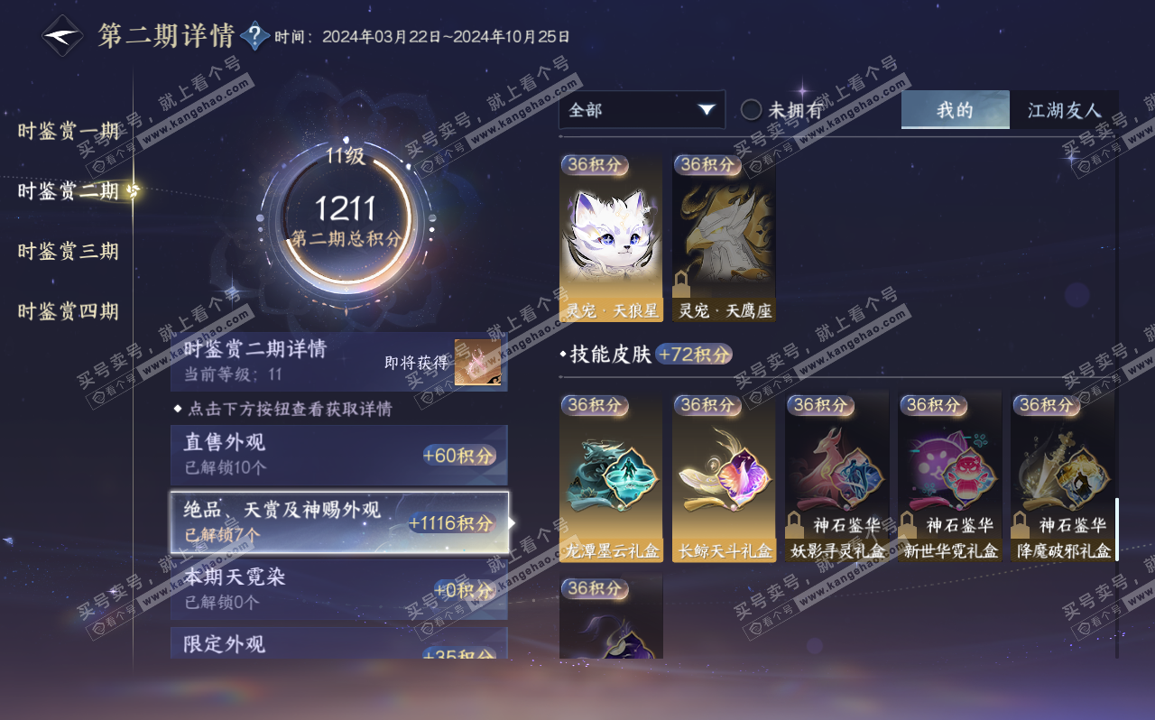 NSH320608逆水寒手游账号详情图20 NSH320608逆水寒手游账号详情图20