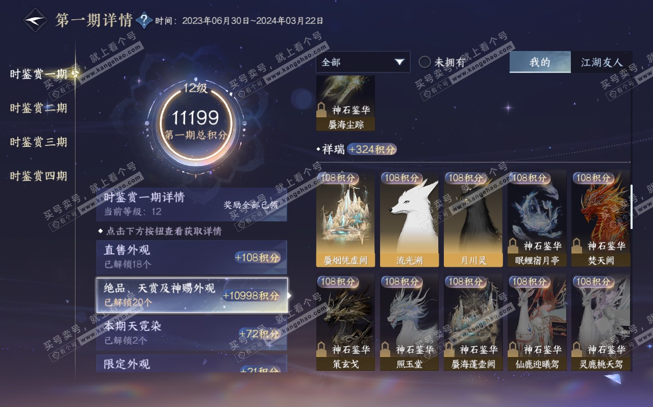 NSH320608逆水寒手游账号详情图16 NSH320608逆水寒手游账号详情图16