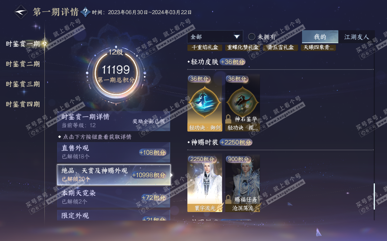 NSH320608逆水寒手游账号详情图18 NSH320608逆水寒手游账号详情图18