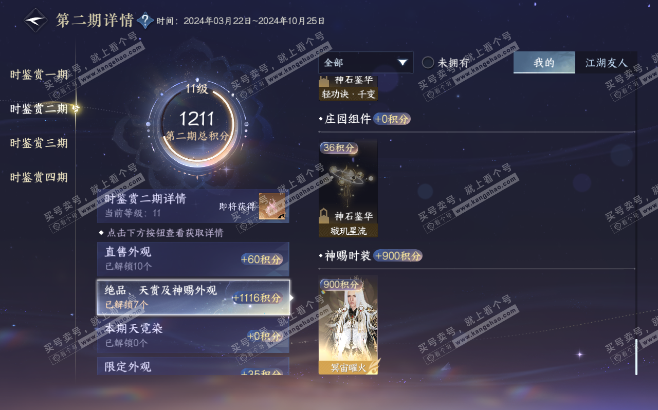 NSH320608逆水寒手游账号详情图21 NSH320608逆水寒手游账号详情图21