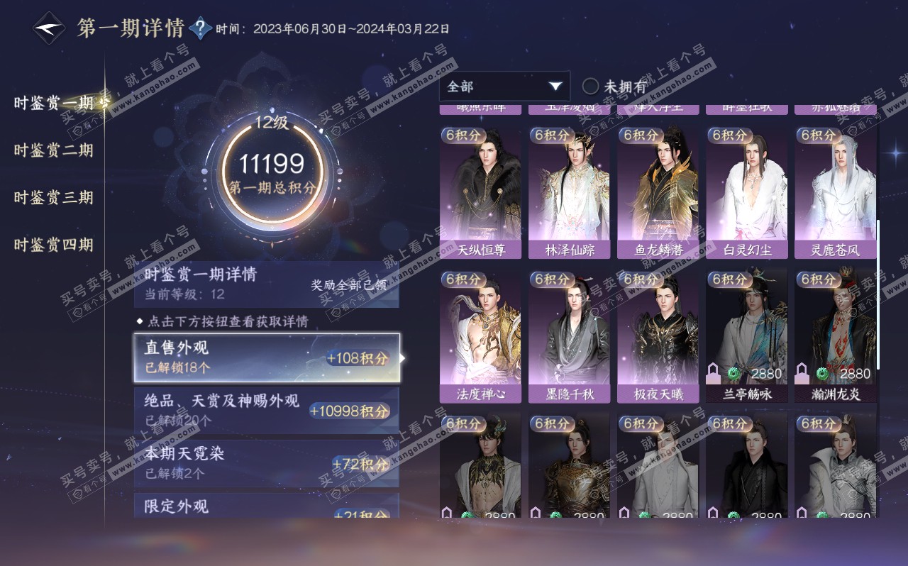 NSH320608逆水寒手游账号详情图27 NSH320608逆水寒手游账号详情图27
