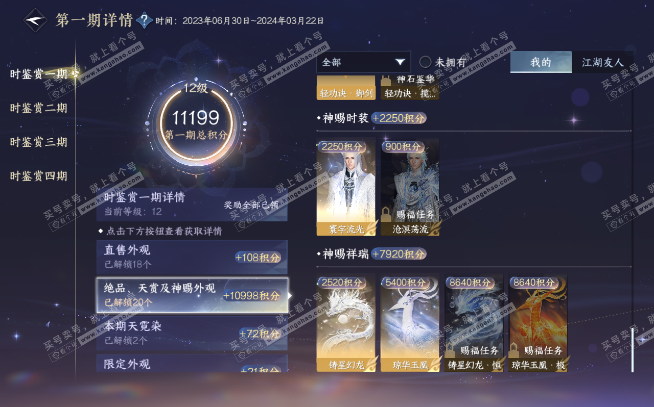 NSH320608逆水寒手游账号详情图19 NSH320608逆水寒手游账号详情图19