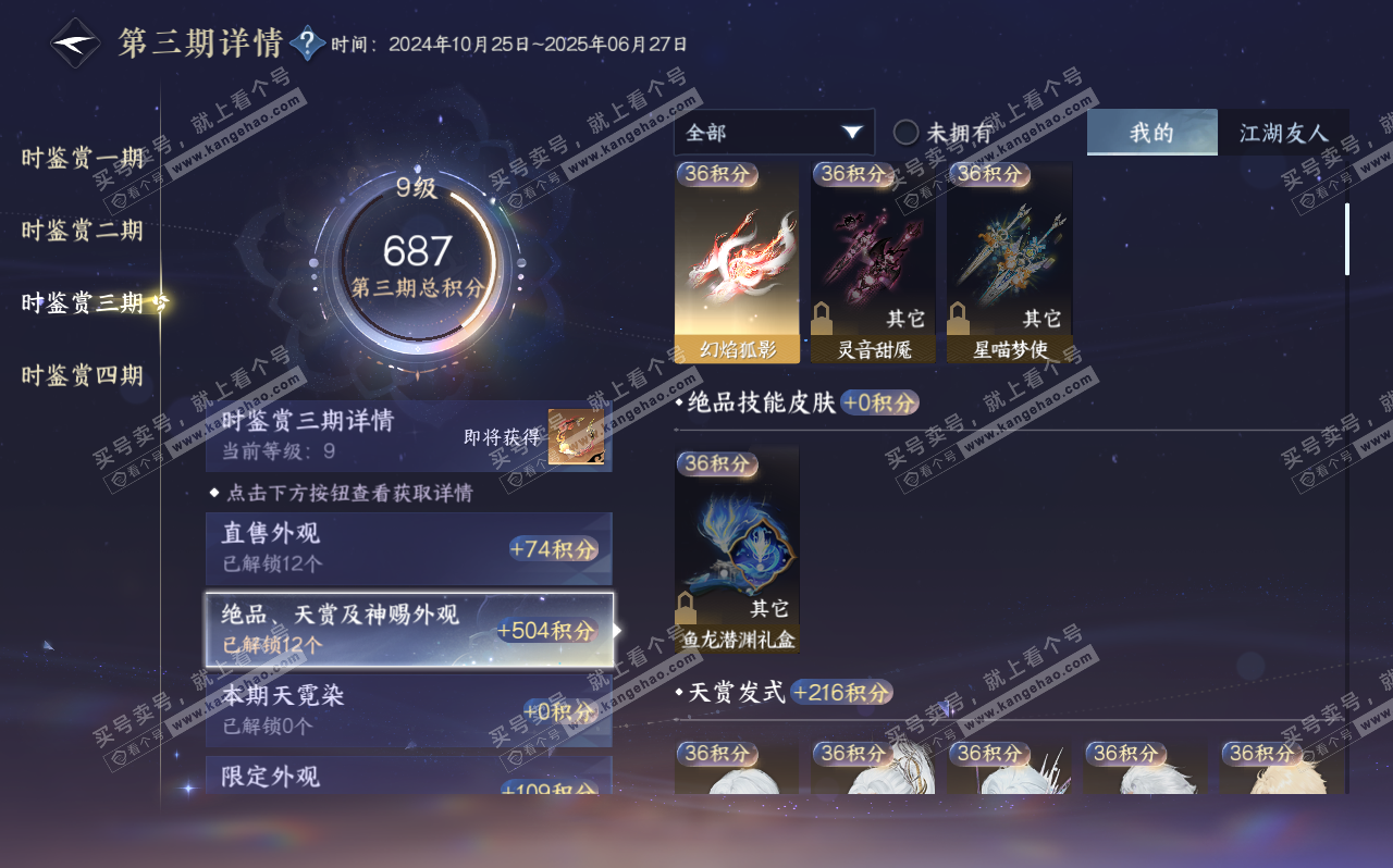 NSH320608逆水寒手游账号详情图22 NSH320608逆水寒手游账号详情图22
