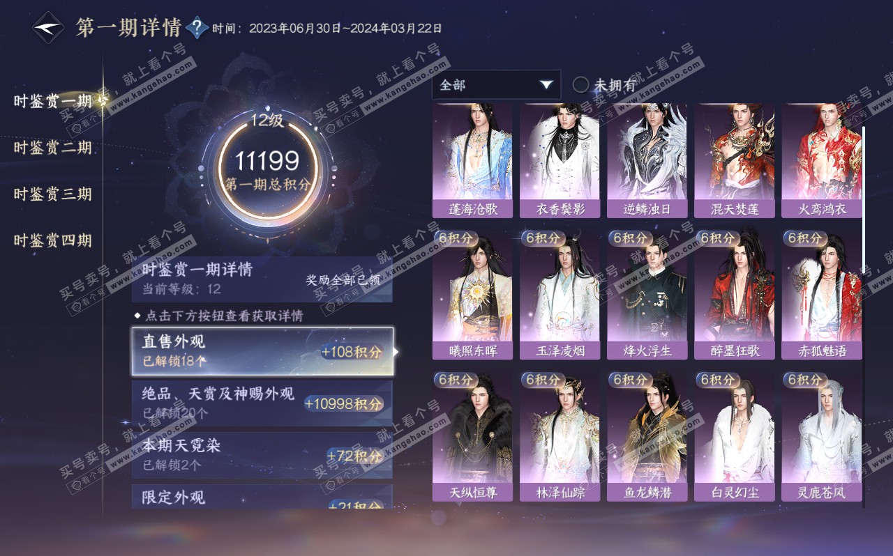 NSH320608逆水寒手游账号详情图26 NSH320608逆水寒手游账号详情图26