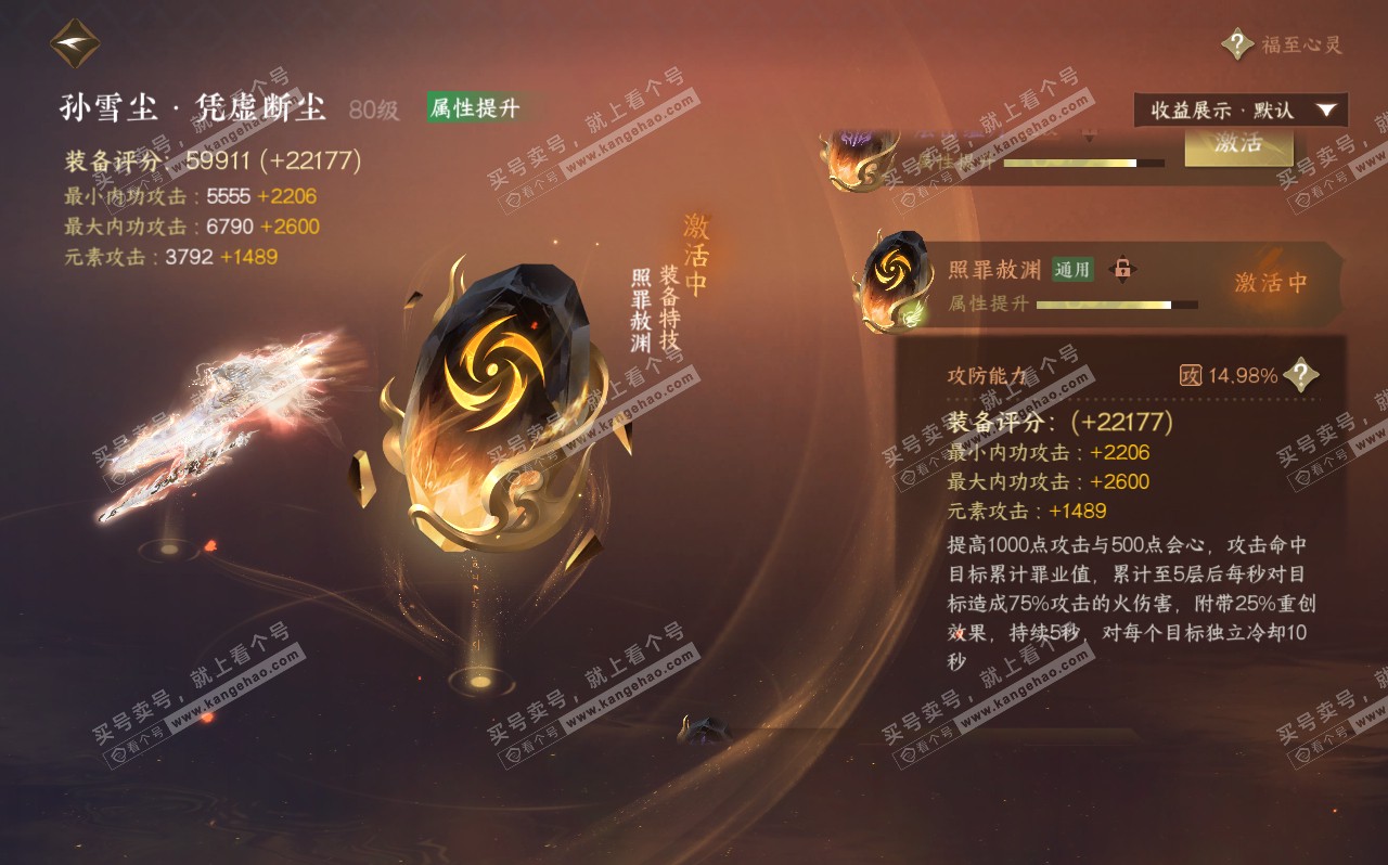 NSH320608逆水寒手游账号详情图32 NSH320608逆水寒手游账号详情图32