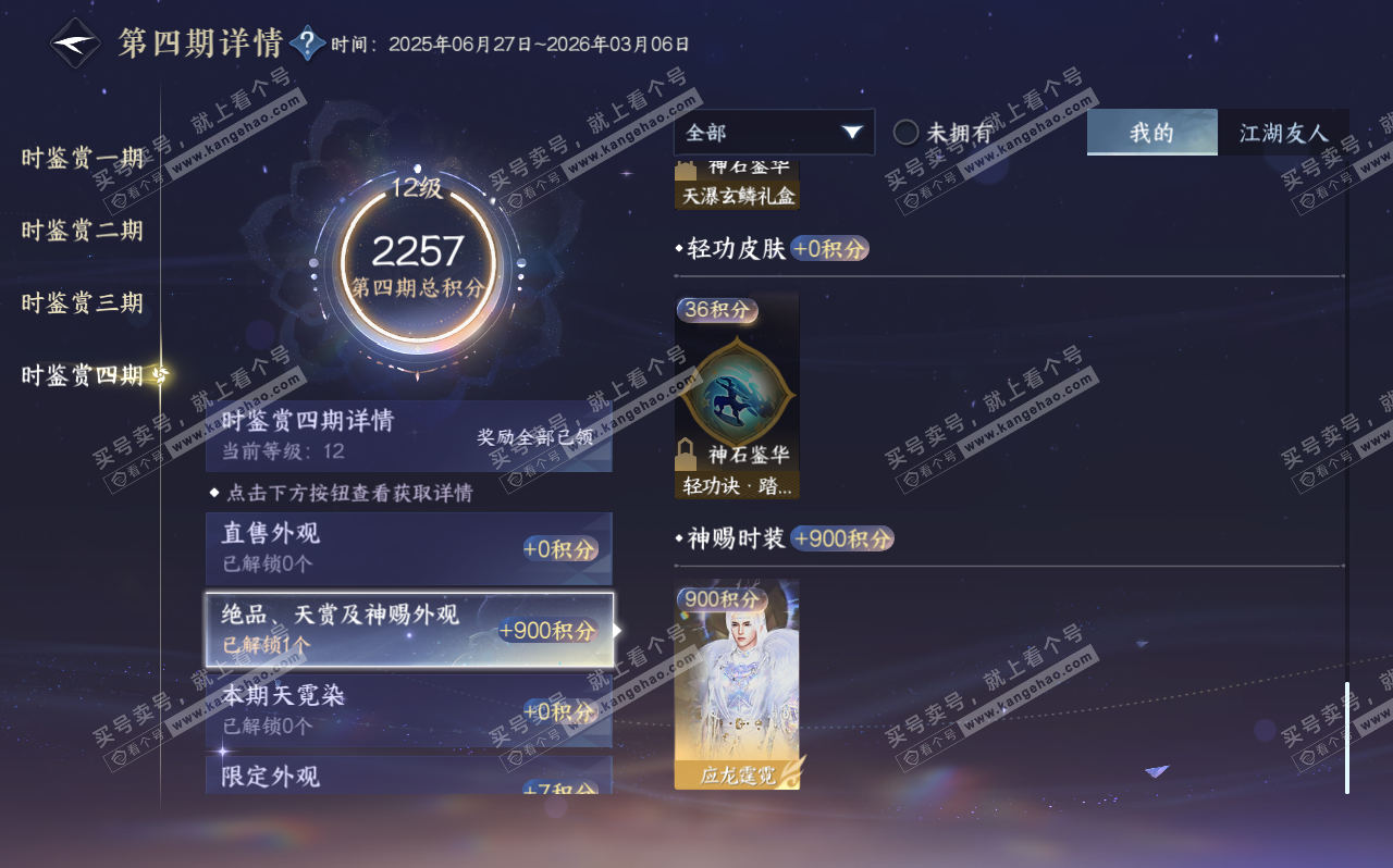 NSH320608逆水寒手游账号详情图25 NSH320608逆水寒手游账号详情图25