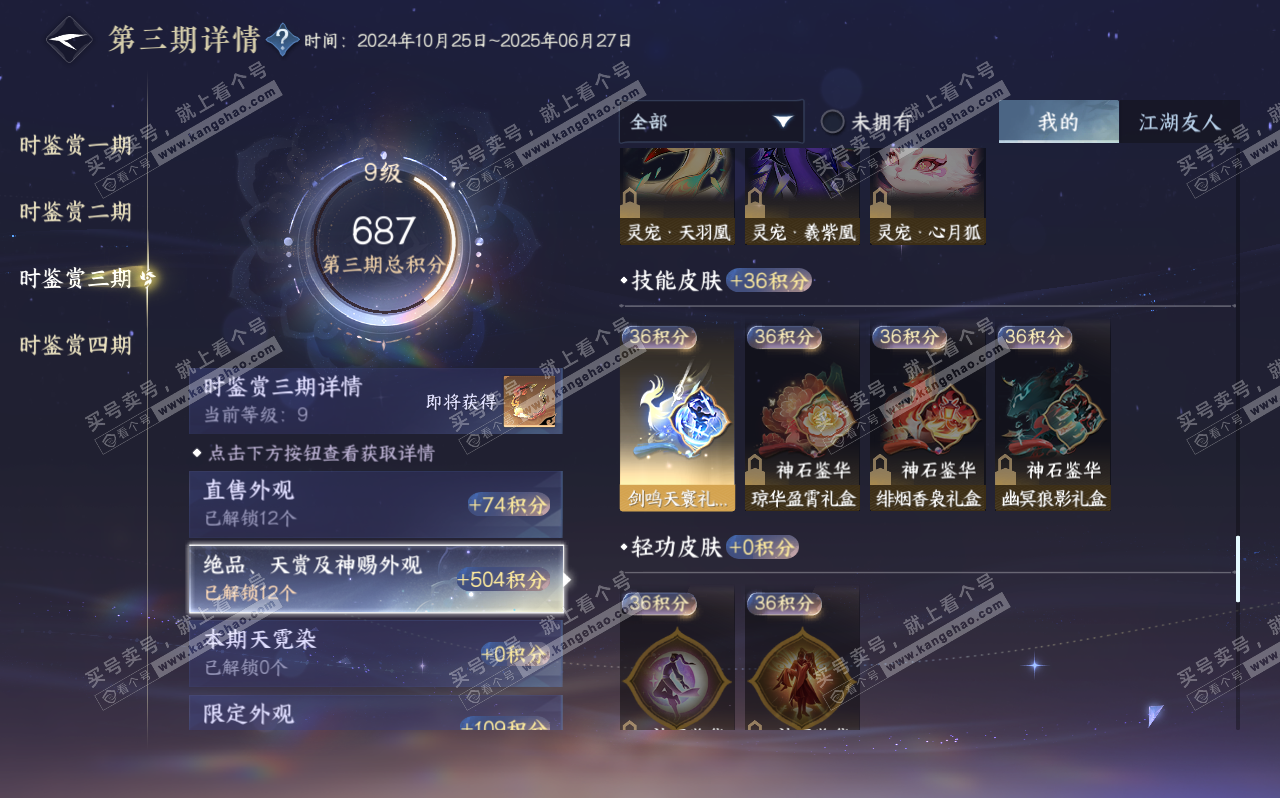 NSH320608逆水寒手游账号详情图24 NSH320608逆水寒手游账号详情图24