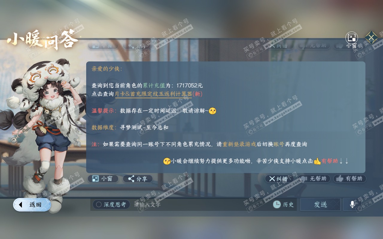 NSH320608逆水寒手游账号详情图51 NSH320608逆水寒手游账号详情图51