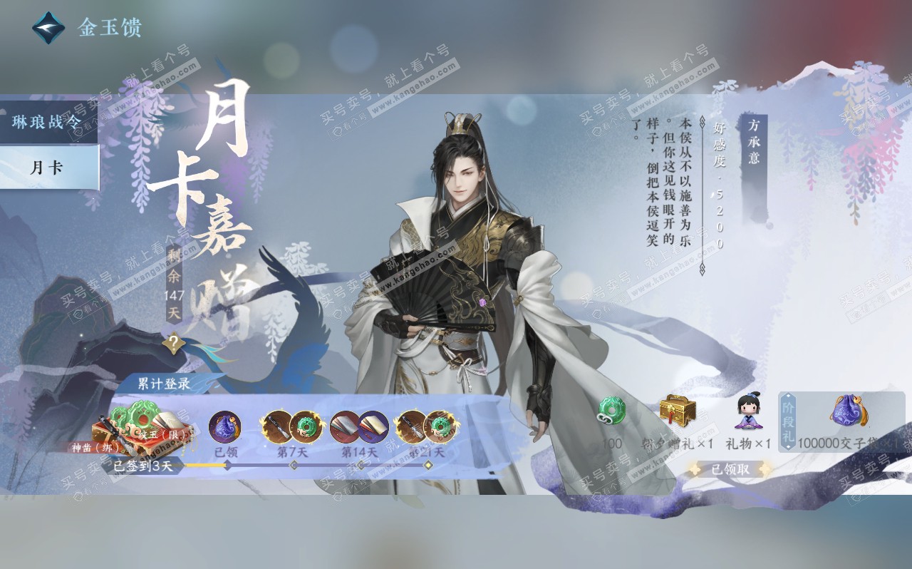 NSH320608逆水寒手游账号详情图46 NSH320608逆水寒手游账号详情图46