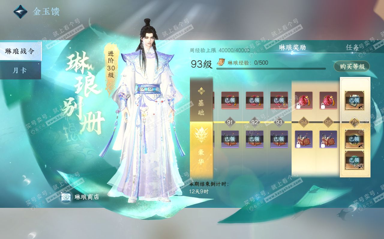 NSH320608逆水寒手游账号详情图45 NSH320608逆水寒手游账号详情图45