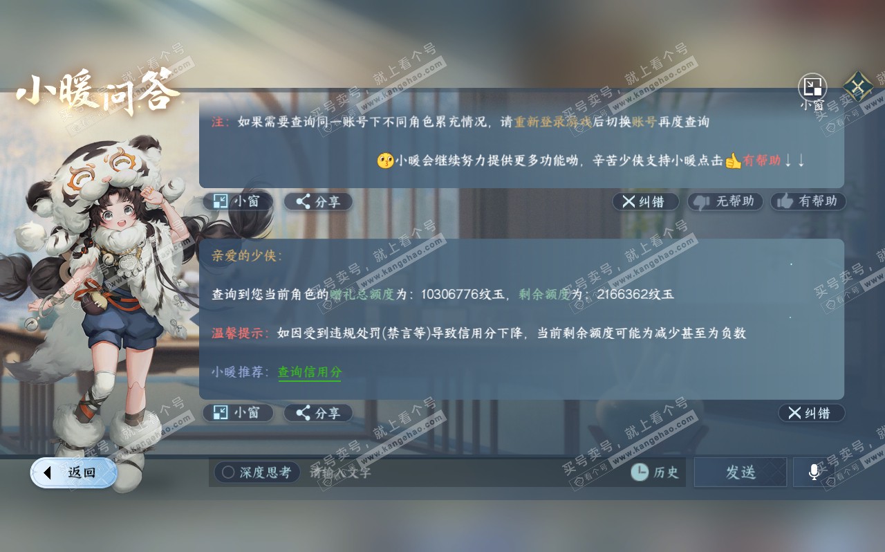NSH320608逆水寒手游账号详情图50 NSH320608逆水寒手游账号详情图50