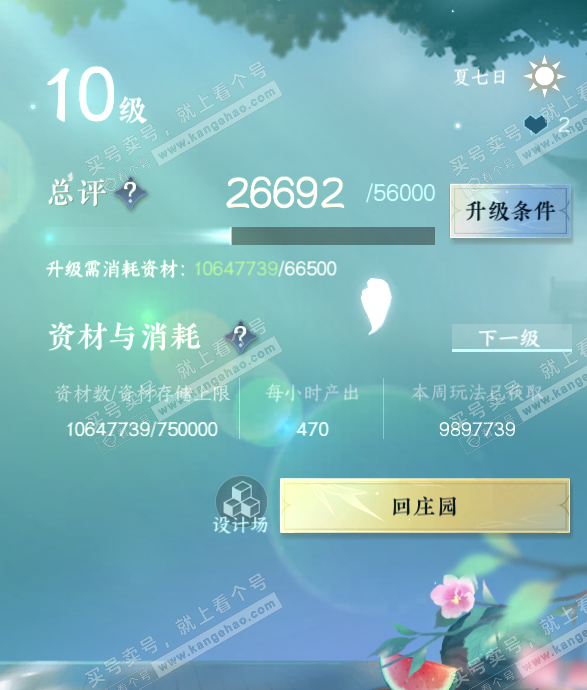 NSH320608逆水寒手游账号详情图47 NSH320608逆水寒手游账号详情图47
