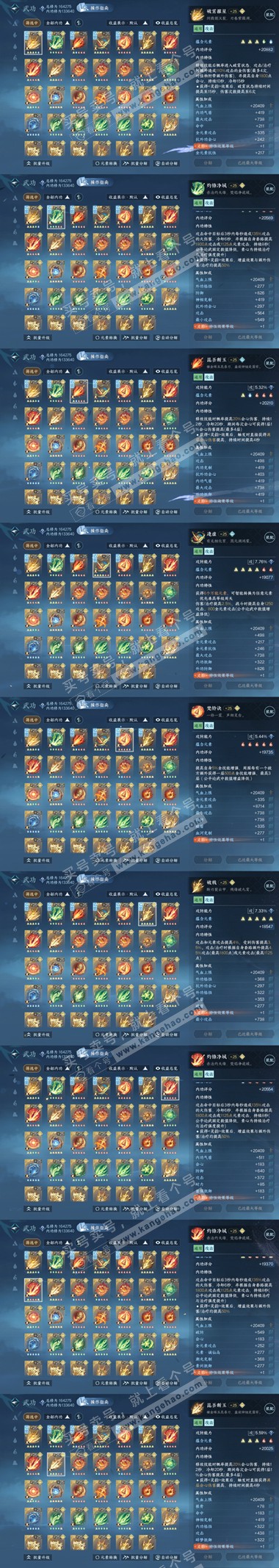 NSH320608逆水寒手游账号详情图38 NSH320608逆水寒手游账号详情图38