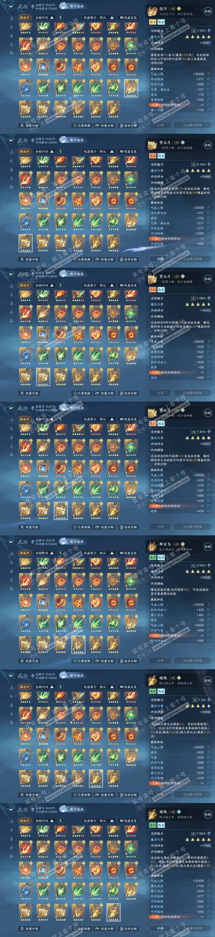 NSH320608逆水寒手游账号详情图41 NSH320608逆水寒手游账号详情图41
