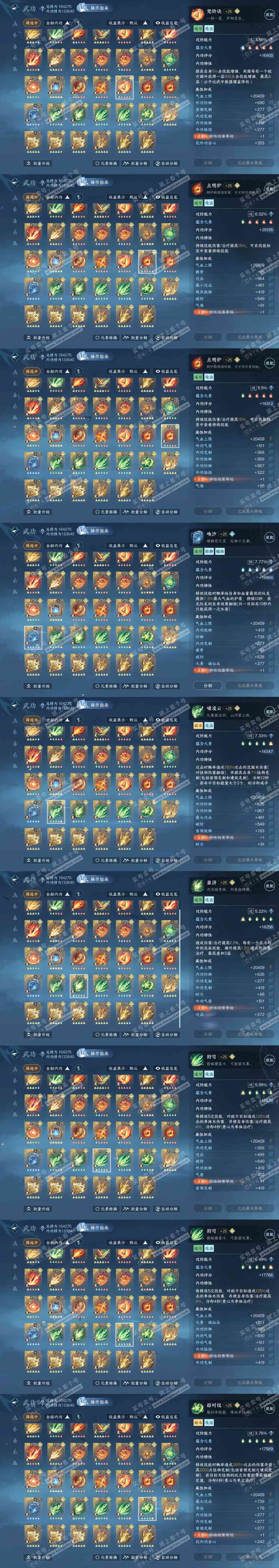 NSH320608逆水寒手游账号详情图40 NSH320608逆水寒手游账号详情图40