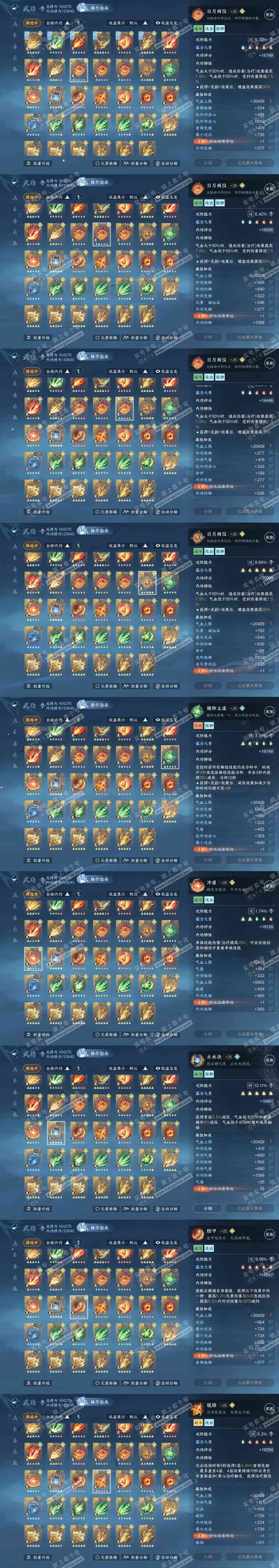 NSH320608逆水寒手游账号详情图39 NSH320608逆水寒手游账号详情图39