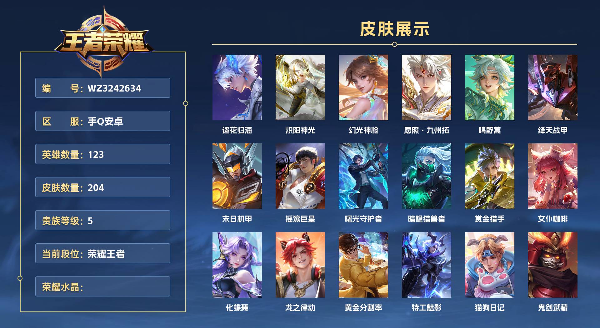 WZ3242634王者荣耀账号详情图1