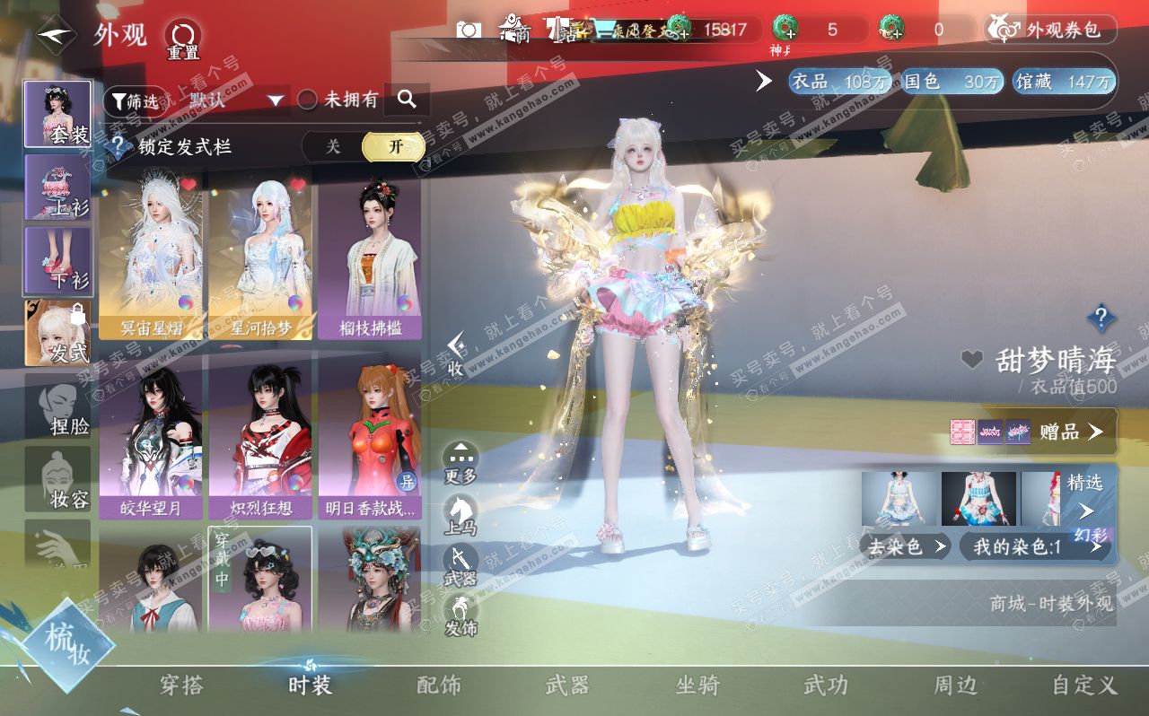 NSH320610逆水寒手游账号详情图8