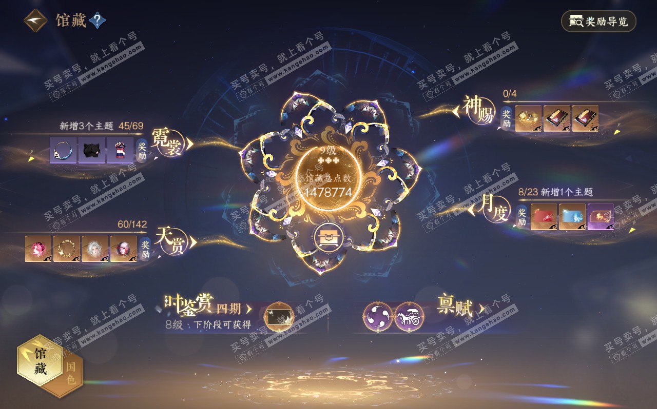NSH320610逆水寒手游账号详情图11