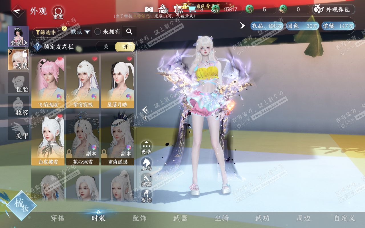NSH320610逆水寒手游账号详情图9