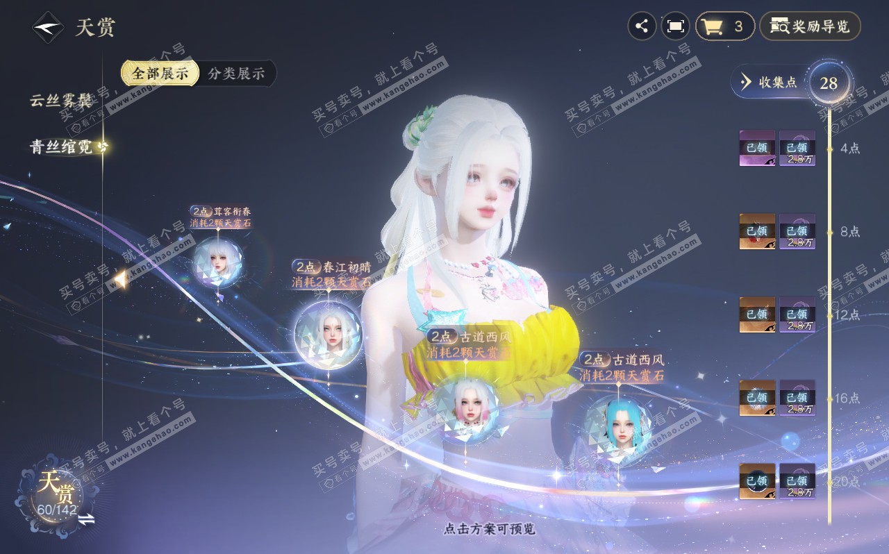 NSH320610逆水寒手游账号详情图17