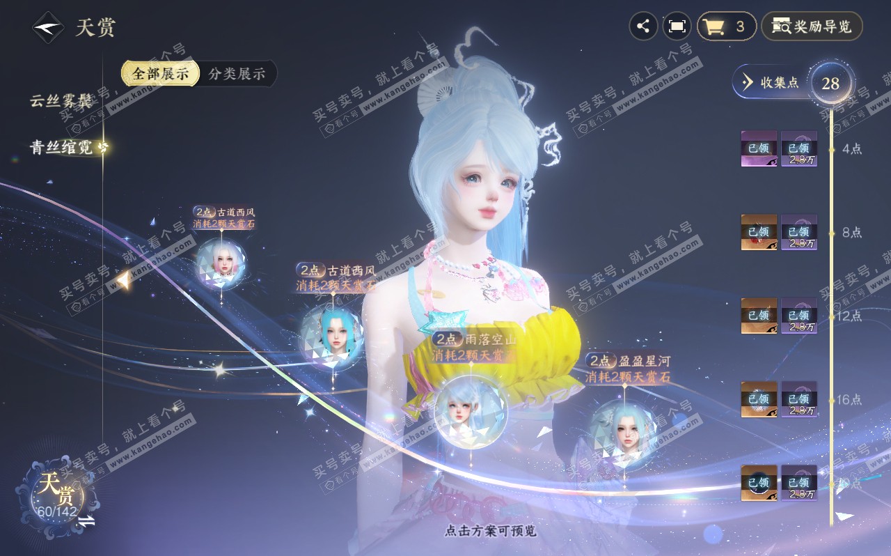 NSH320610逆水寒手游账号详情图20