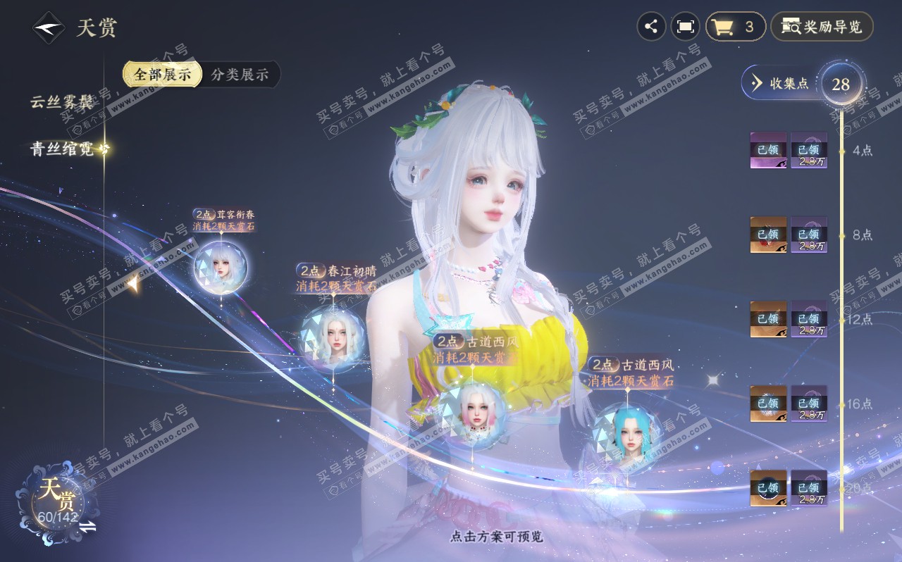 NSH320610逆水寒手游账号详情图16