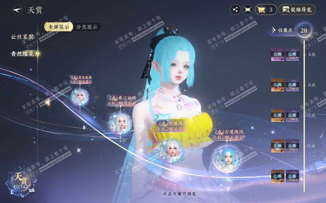 NSH320610逆水寒手游账号详情图19