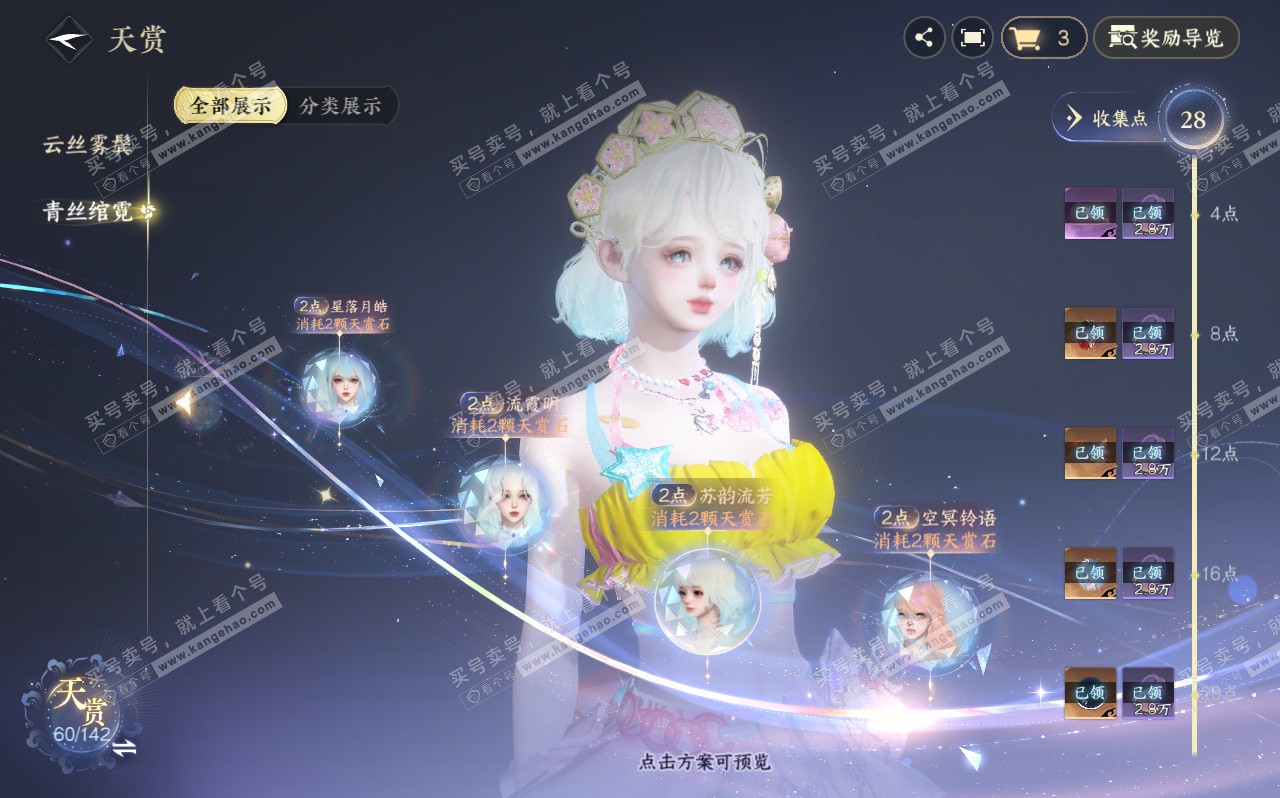 NSH320610逆水寒手游账号详情图24